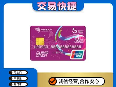 杜尔伯特县高价回收中银通支付卡