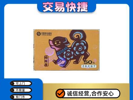 杜尔伯特县上门回收移动卡