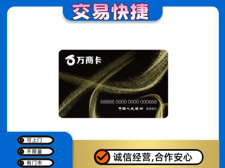 杜尔伯特县上门回收万商卡