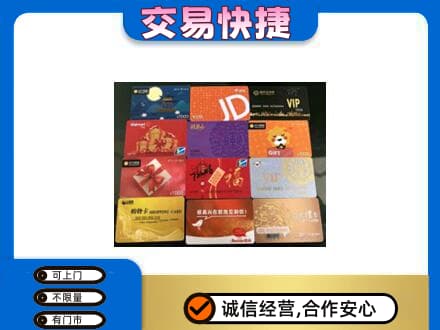 杜尔伯特县上门回收网购卡