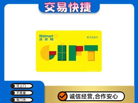 杜尔伯特县购物卡回收沃尔玛电子卡.jpg