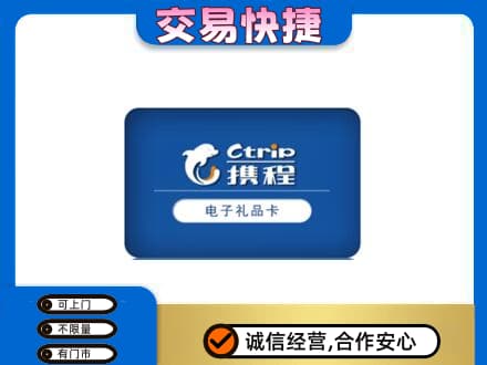 杜尔伯特县上门回收携程卡
