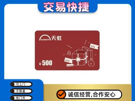 杜尔伯特县上门回收天虹卡