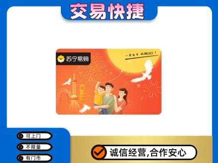 杜尔伯特县上门回收苏宁易购卡