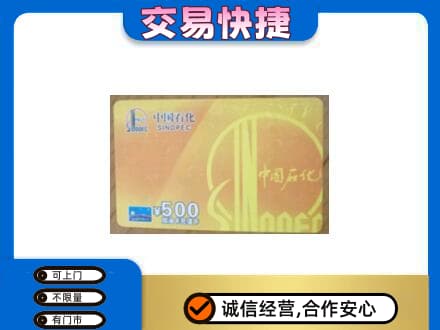 杜尔伯特县上门回收石化加油卡