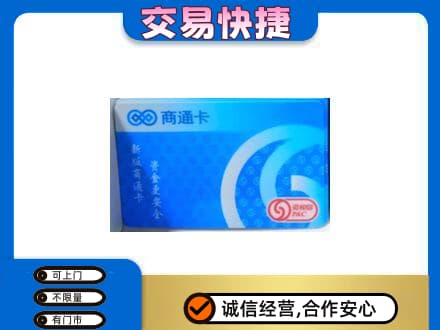 杜尔伯特县上门回收商通卡
