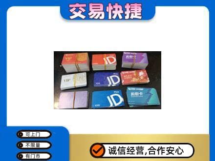 杜尔伯特县上门回收超市卡