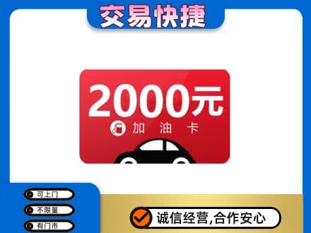 杜尔伯特县上门回收加油卡