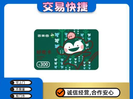 杜尔伯特县上门回收百果园卡