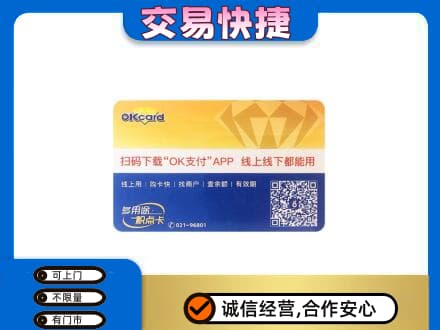 杜尔伯特县上门回收百联OK购物卡