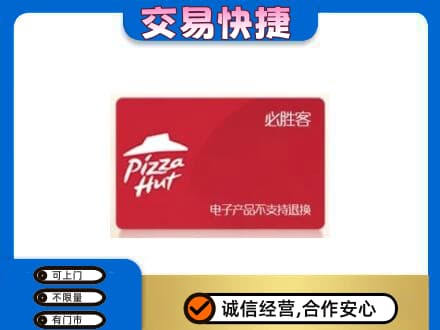 杜尔伯特县回收必胜客卡