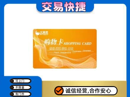 杜尔伯特县回收大润发超市卡