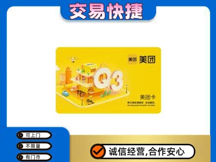 杜尔伯特县回收美团卡