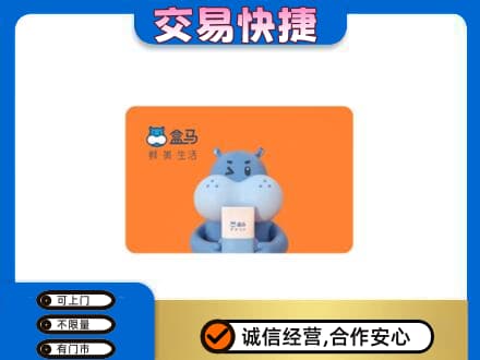 杜尔伯特县回收盒马生鲜卡