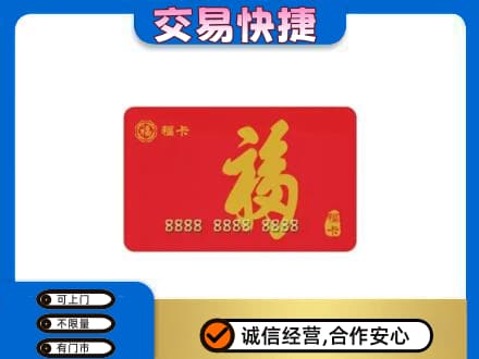 杜尔伯特县回收购物卡过程