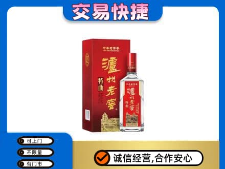 杜尔伯特县回收泸州老窖l