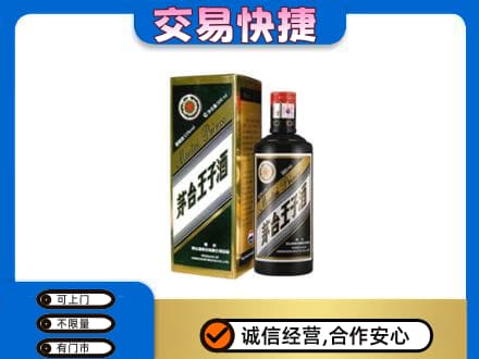 杜尔伯特县茅台回收王子酒.jpg